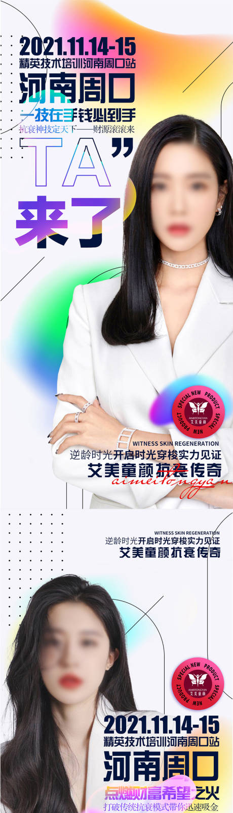 源文件下载【享设计】搜索编号：89710007143111031【医美招商海报】