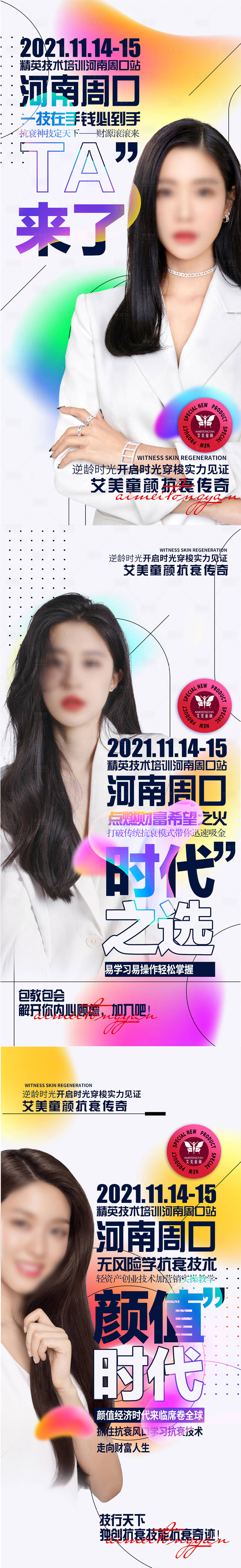 源文件下载【享设计】搜索编号：89710007143111031【医美招商海报】