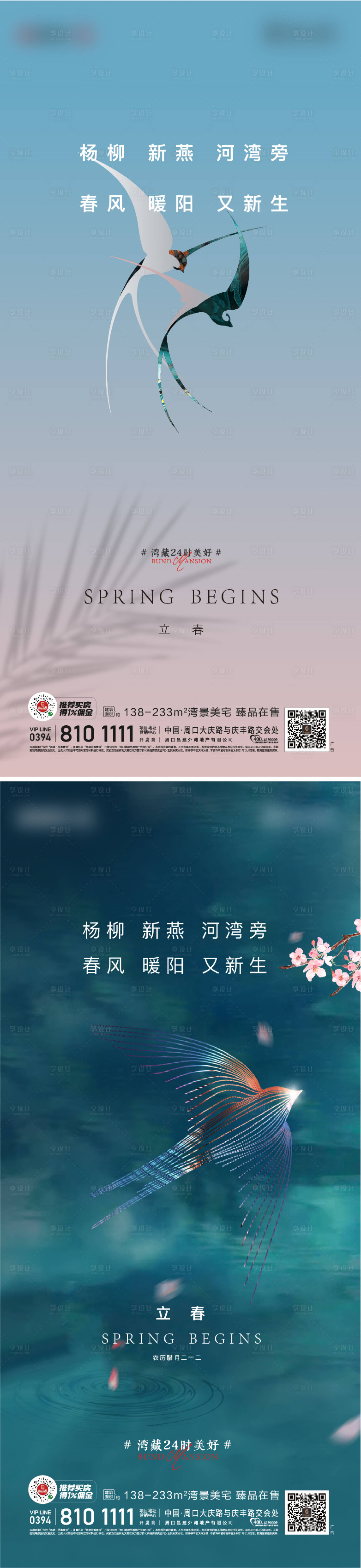 源文件下载【地产立春节气海报】编号：21020007062704244
