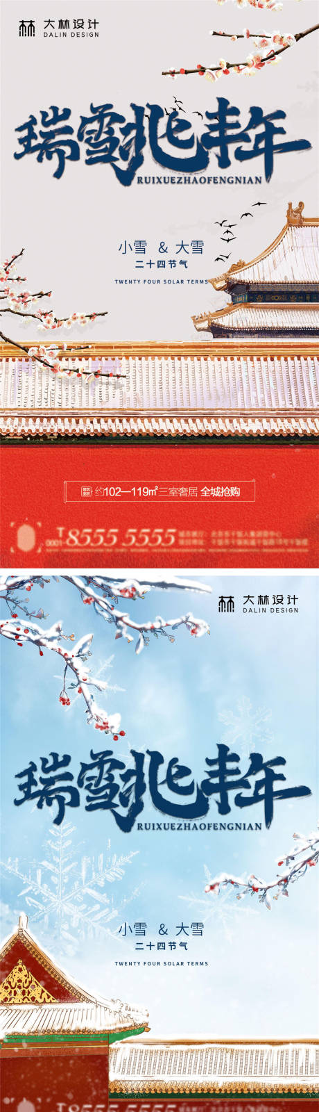 源文件下载【小雪大雪节气海报】编号：67380007231231045