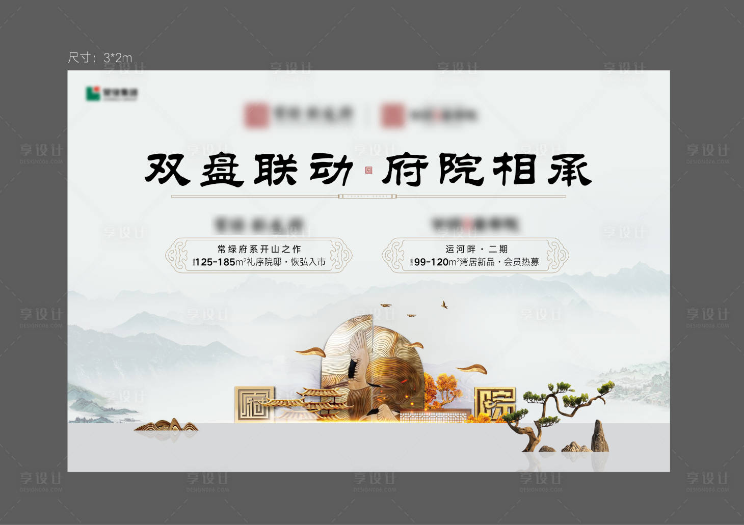 源文件下載【享設計】搜索編號：71040007208417034【房地產新中式展板】
