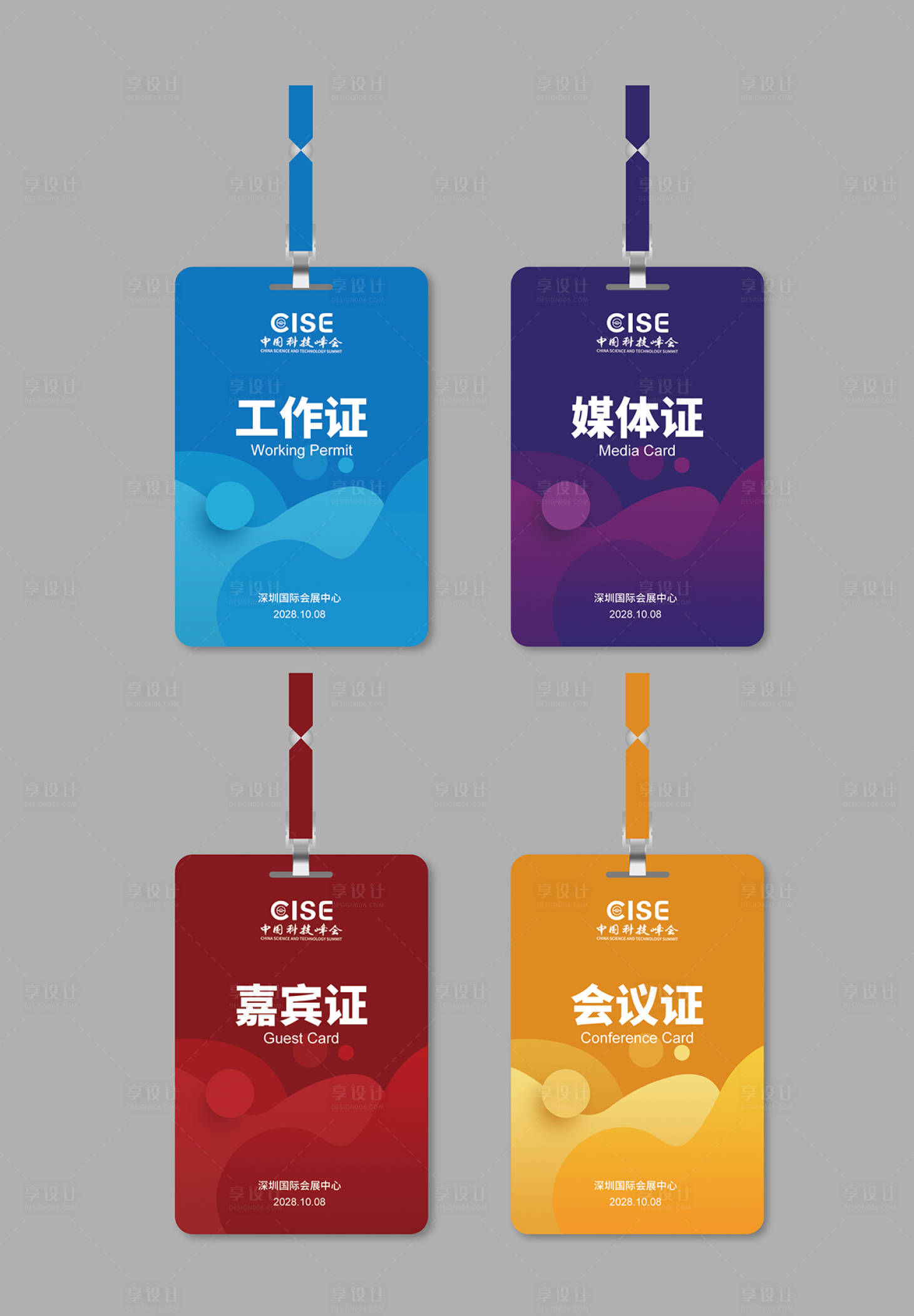 源文件下载【享设计】搜索编号：71240007392779329【工作证参展证媒体证嘉宾证会议证胸牌】