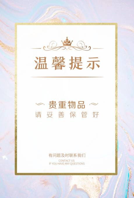 源文件下载【温馨提示展板】编号：90310007315078777