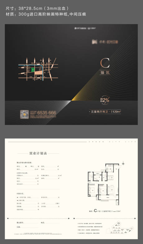源文件下载【享设计】搜索编号：27570007254923522【地产户型折页黑金高端】
