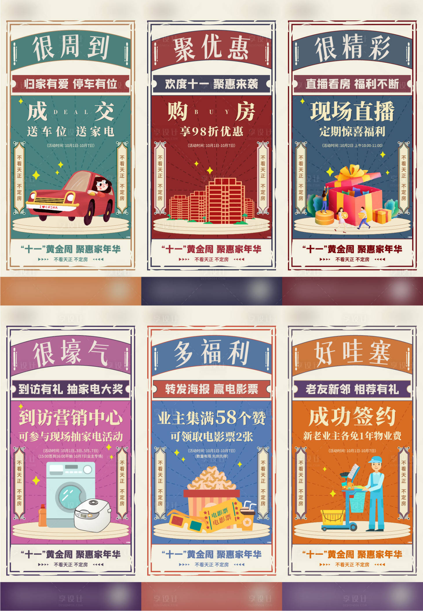 源文件下載【享設計】搜索編號：33480007215009412【地產(chǎn)到訪有禮活動加推系列海報】