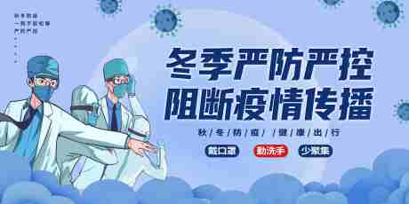 源文件下载【疫情防疫广告展板】编号：61740007380927070