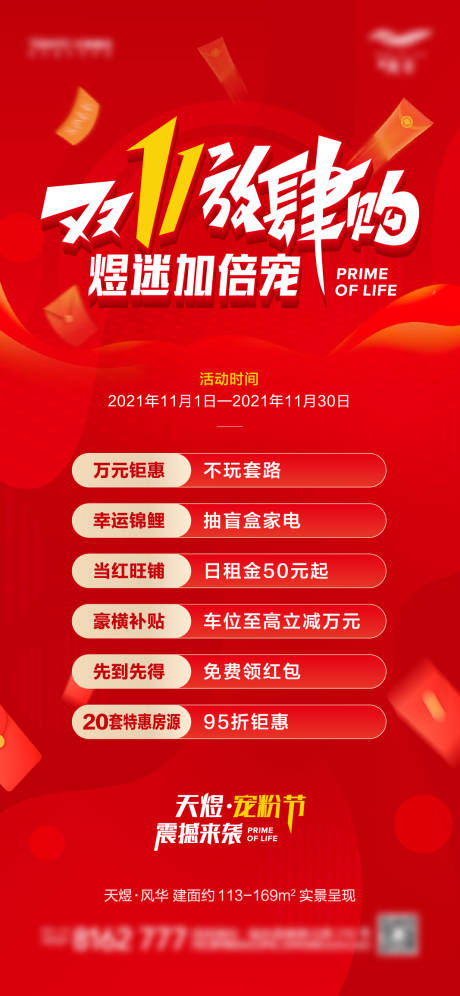 源文件下載【雙11優惠單圖】編號：52790007165453316