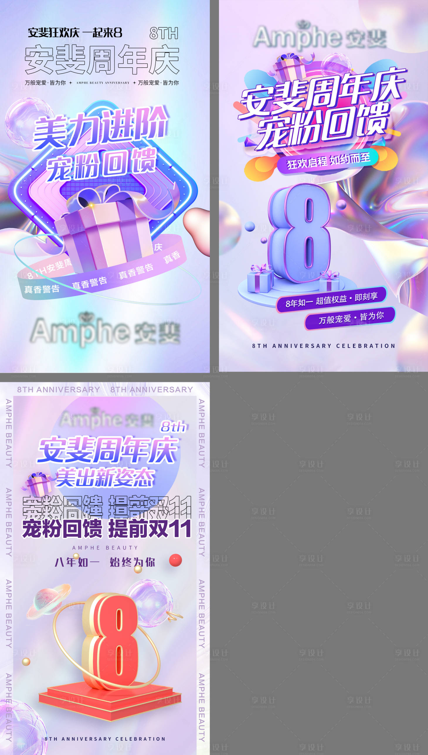 源文件下載【享設(shè)計】搜索編號：82630007123422267【醫(yī)美周年活動系列海報】