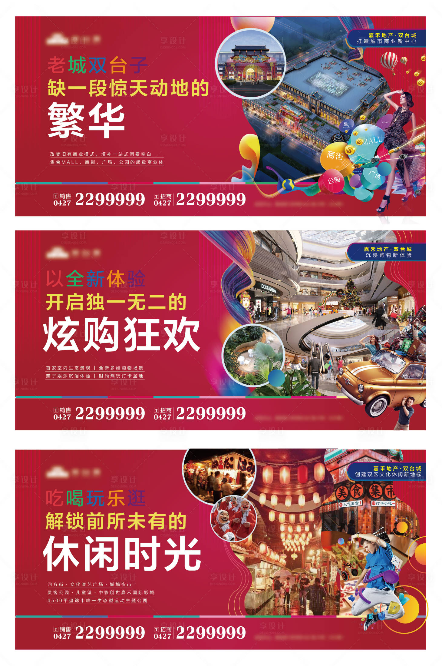 源文件下載【享設計】搜索編號：84700007117087905【房地產系列海報】