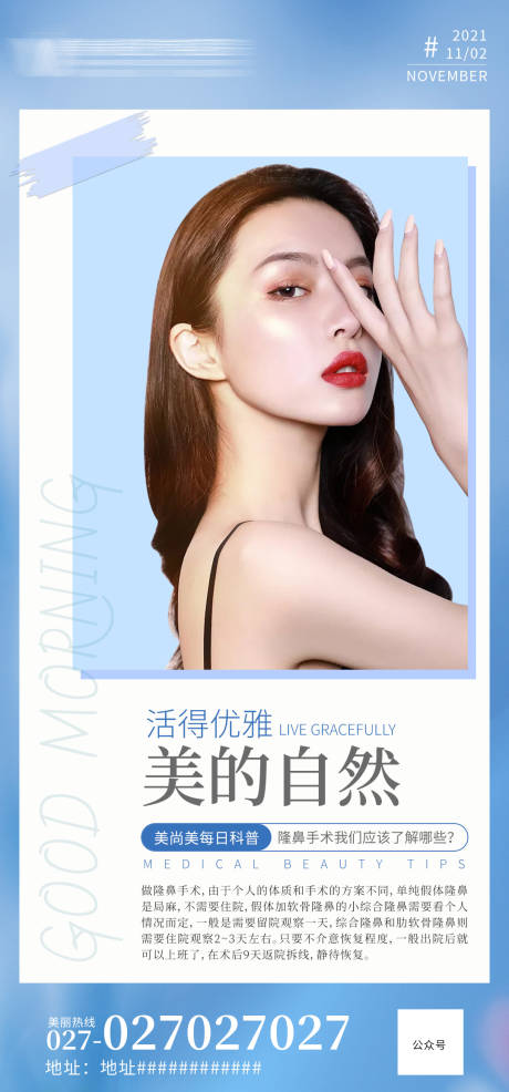 源文件下载【医美早安图科普】编号：84480007277967690
