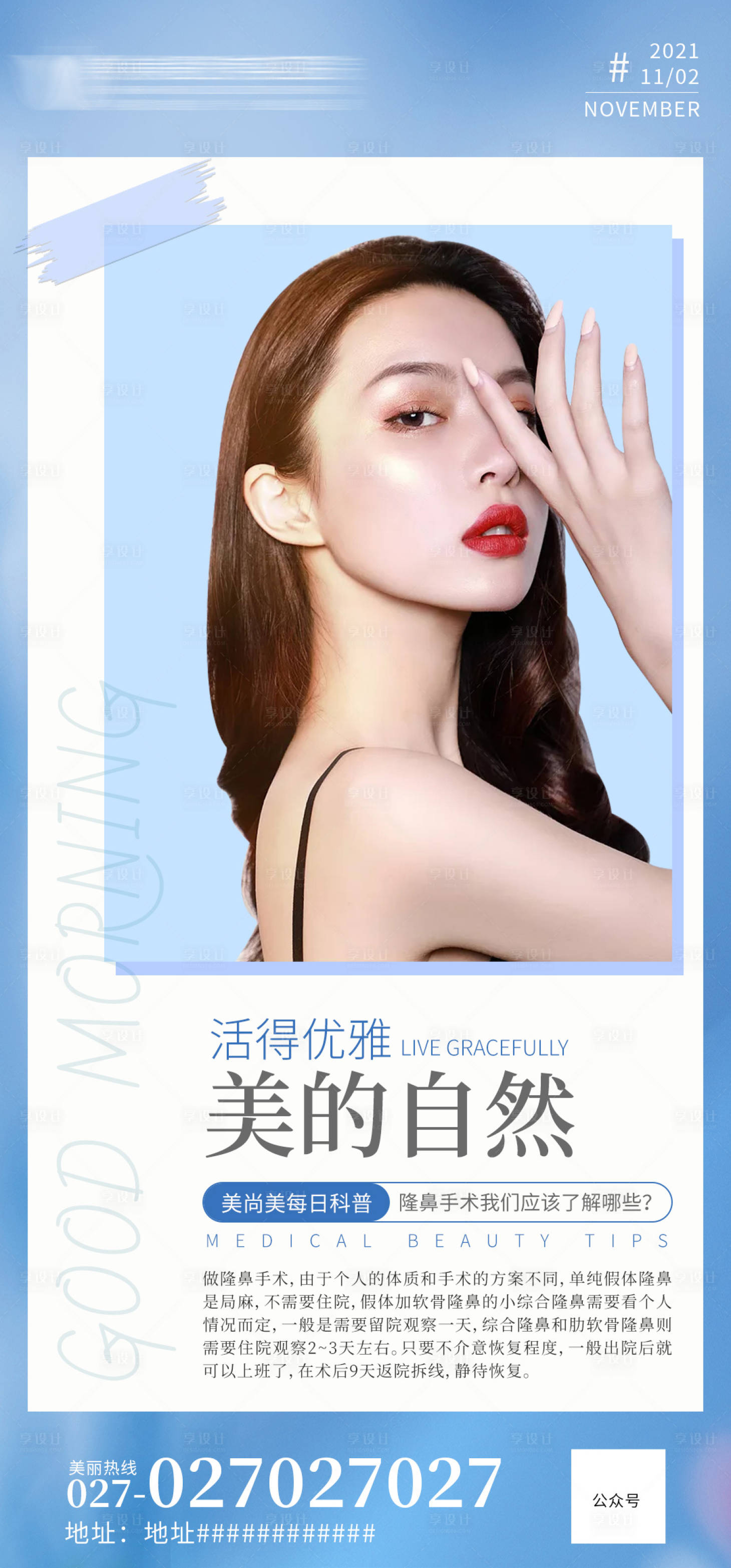 源文件下載【享設計】搜索編號：84480007277967690【醫美早安圖科普】