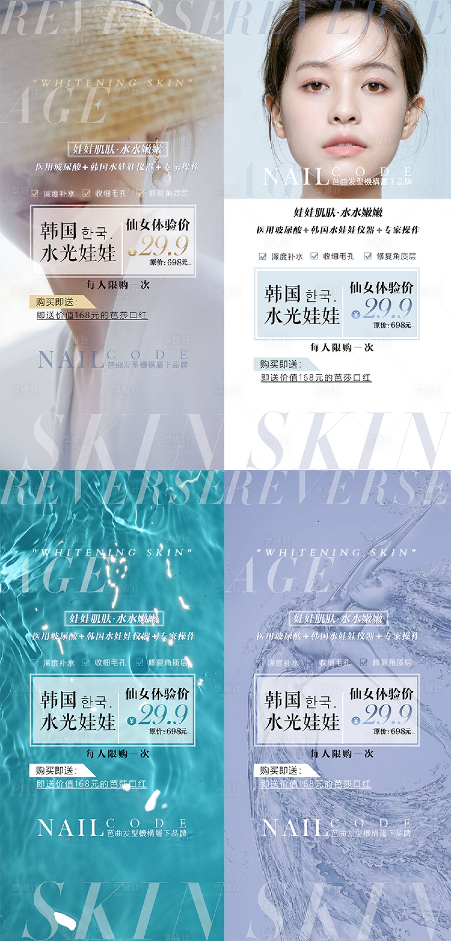 源文件下載【享設計】搜索編號：61330007294819774【醫美海報】