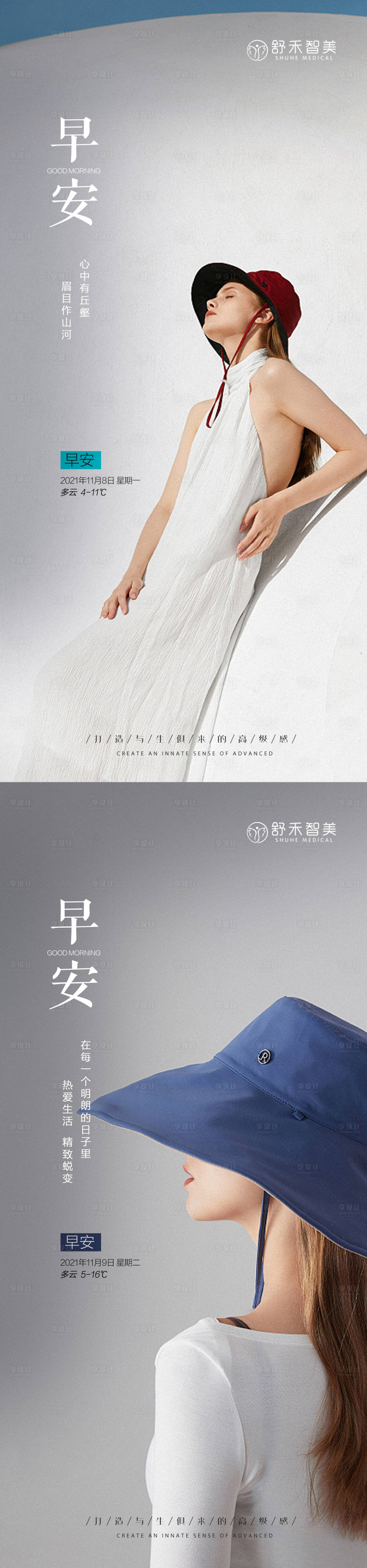 源文件下载【享设计】搜索编号：59060007116659305【医美活动早安图海报】