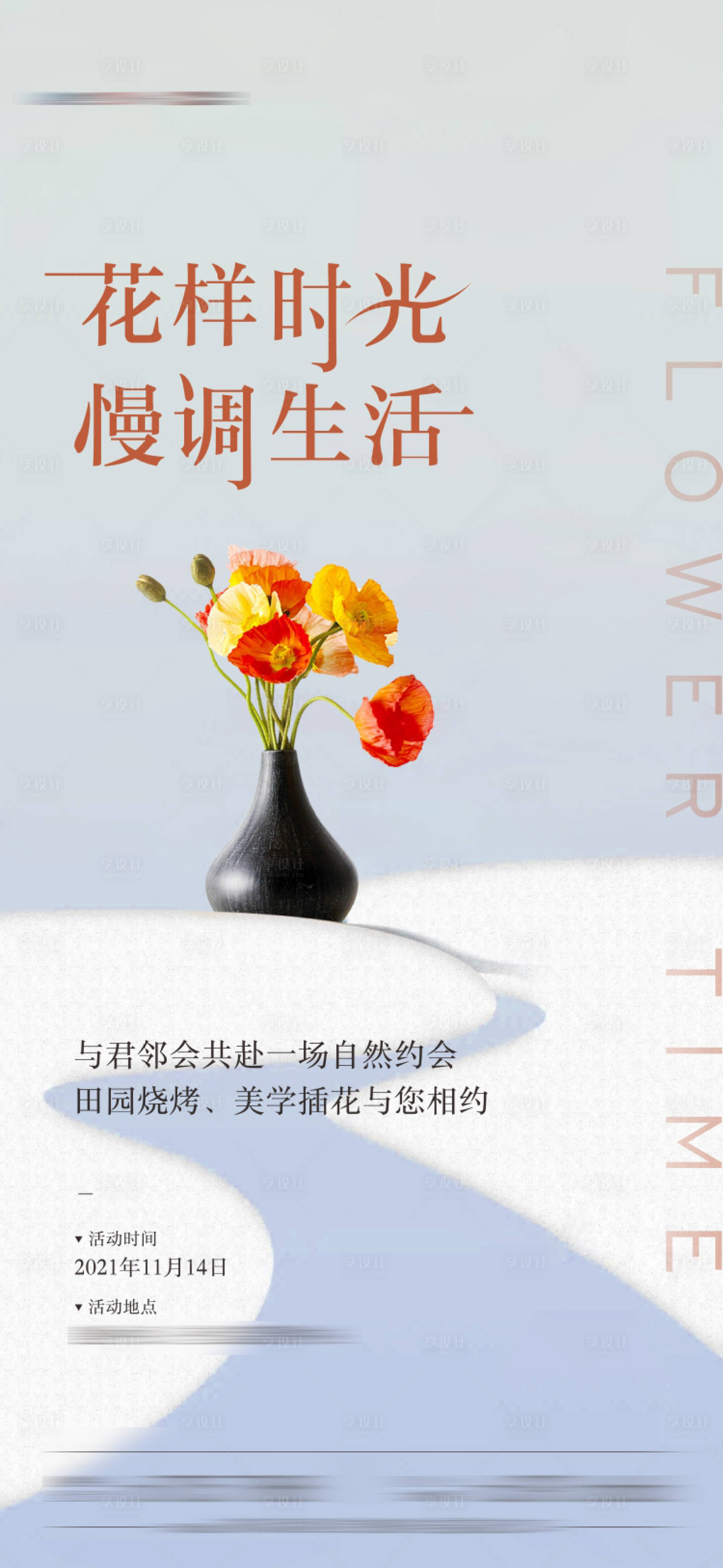 源文件下载【插画活动感恩节】编号：70660007301793076