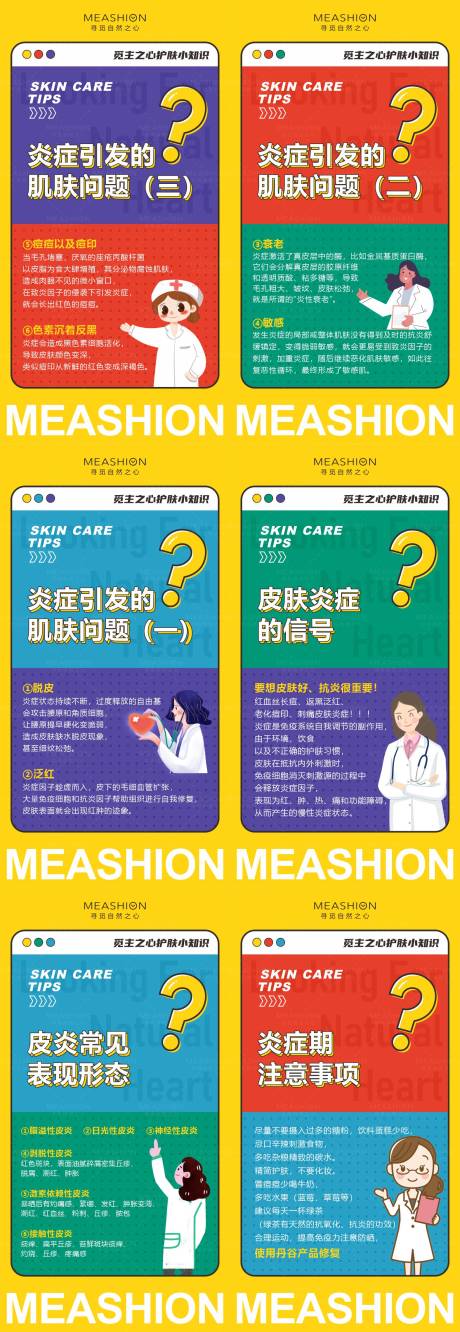 源文件下載【享設(shè)計】搜索編號：13610007304685063【護膚知識系列海報】