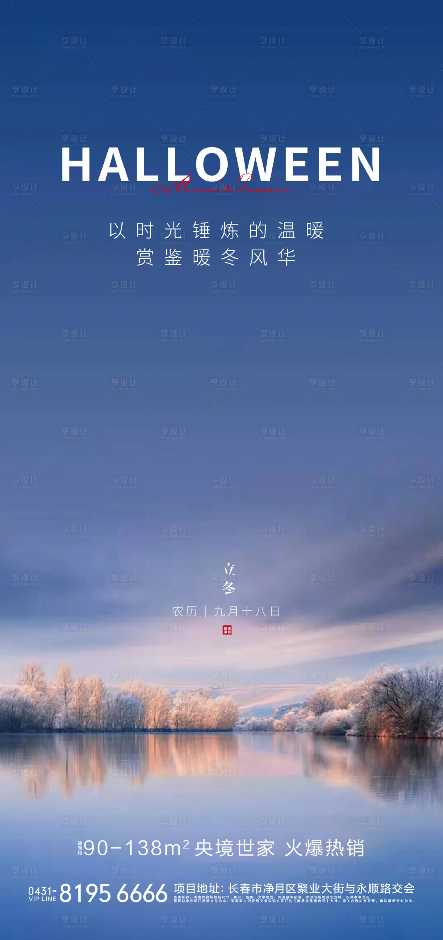 源文件下載【享設計】搜索編號：10410007160991480【立冬節氣海報】