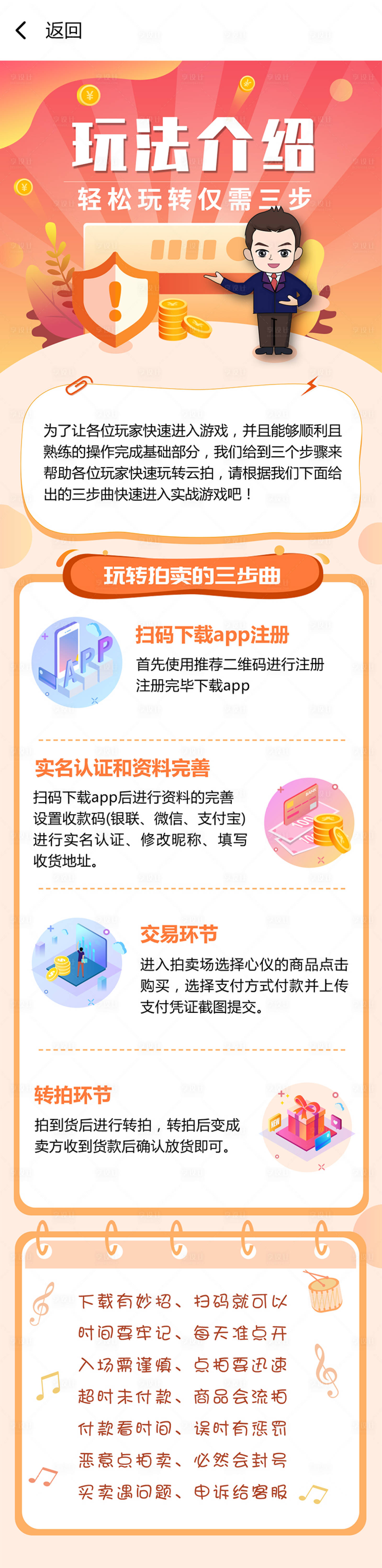 源文件下載【享設計】搜索編號：69100007409353144【玩法介紹專題頁手機端界面設計】