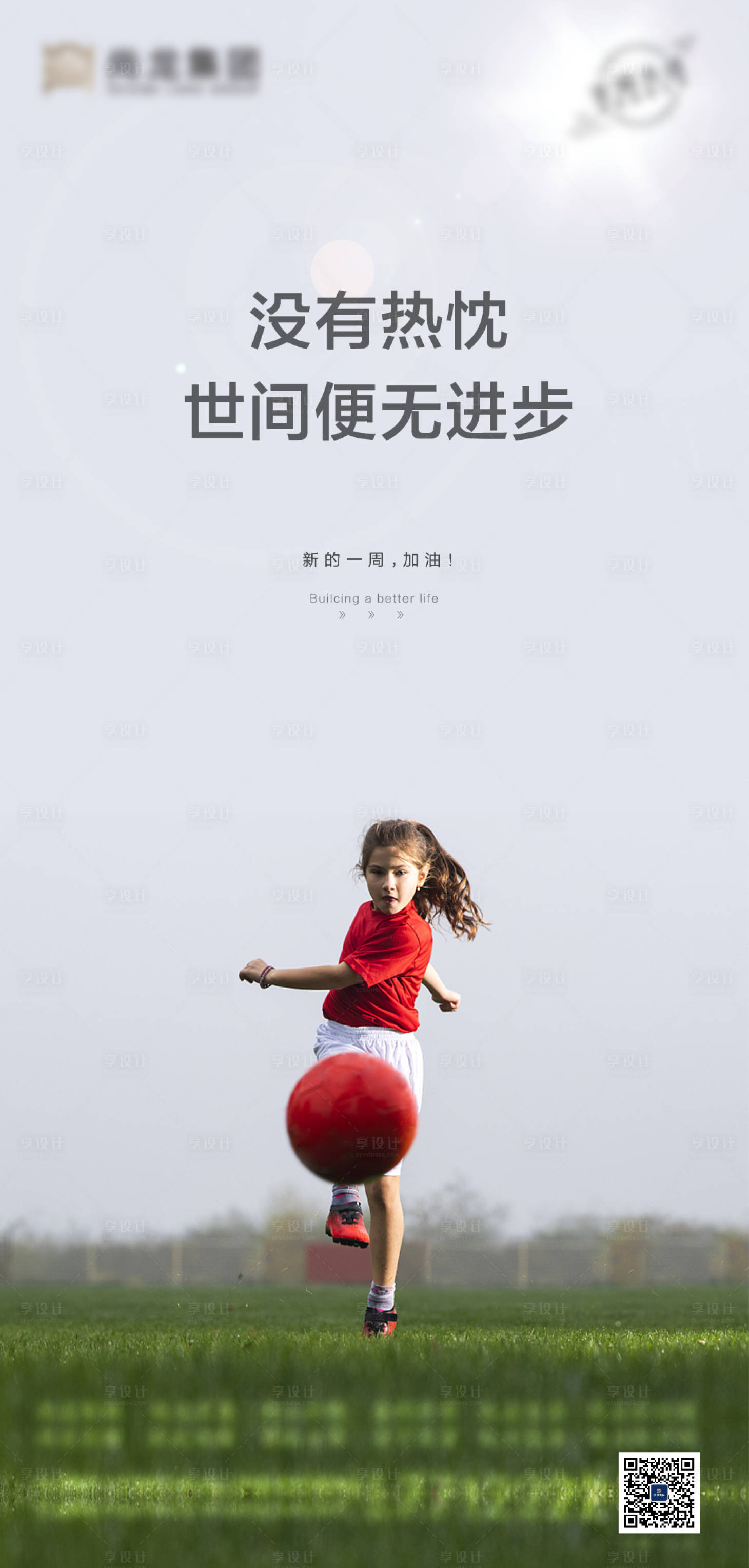 源文件下载【享设计】搜索编号：96800007383143296【地产早安海报】
