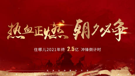 源文件下载【誓师大会活动背景板】编号：77470007096884274