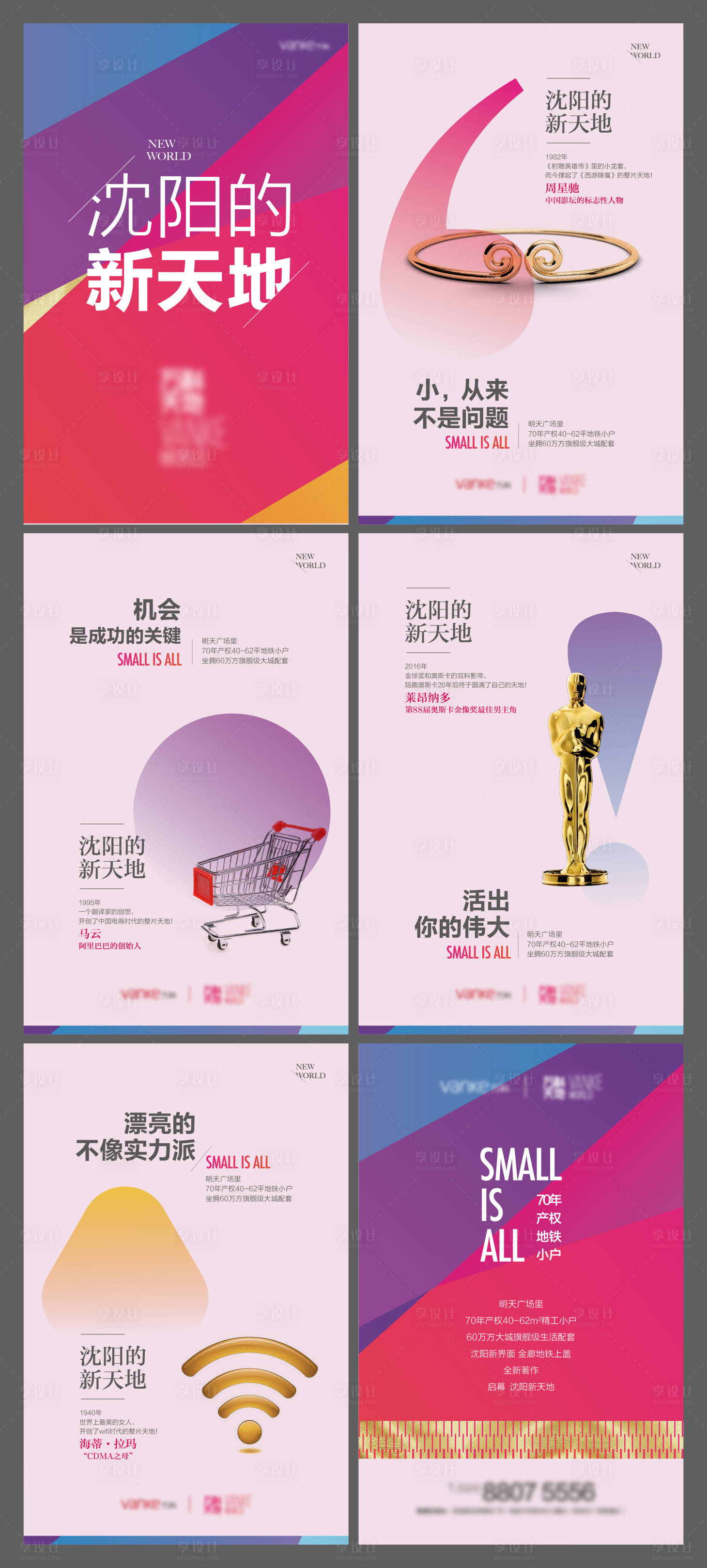 源文件下载【享设计】搜索编号：10190007244543397【地产刷屏亮相H5专题设计】