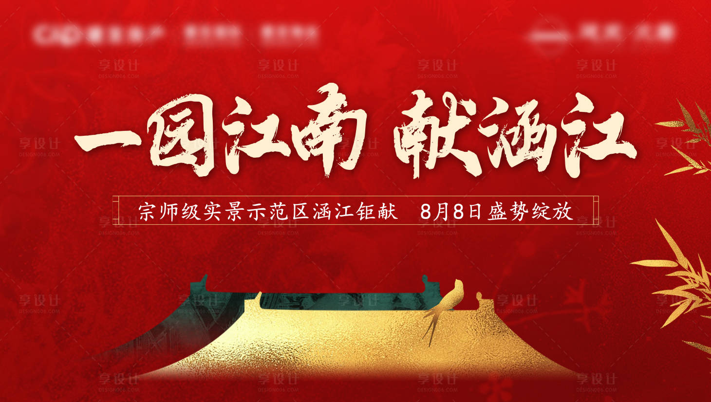源文件下載【享設(shè)計(jì)】搜索編號(hào)：24030007069887619【房地產(chǎn)展示區(qū)開(kāi)放戶(hù)外廣告展板】
