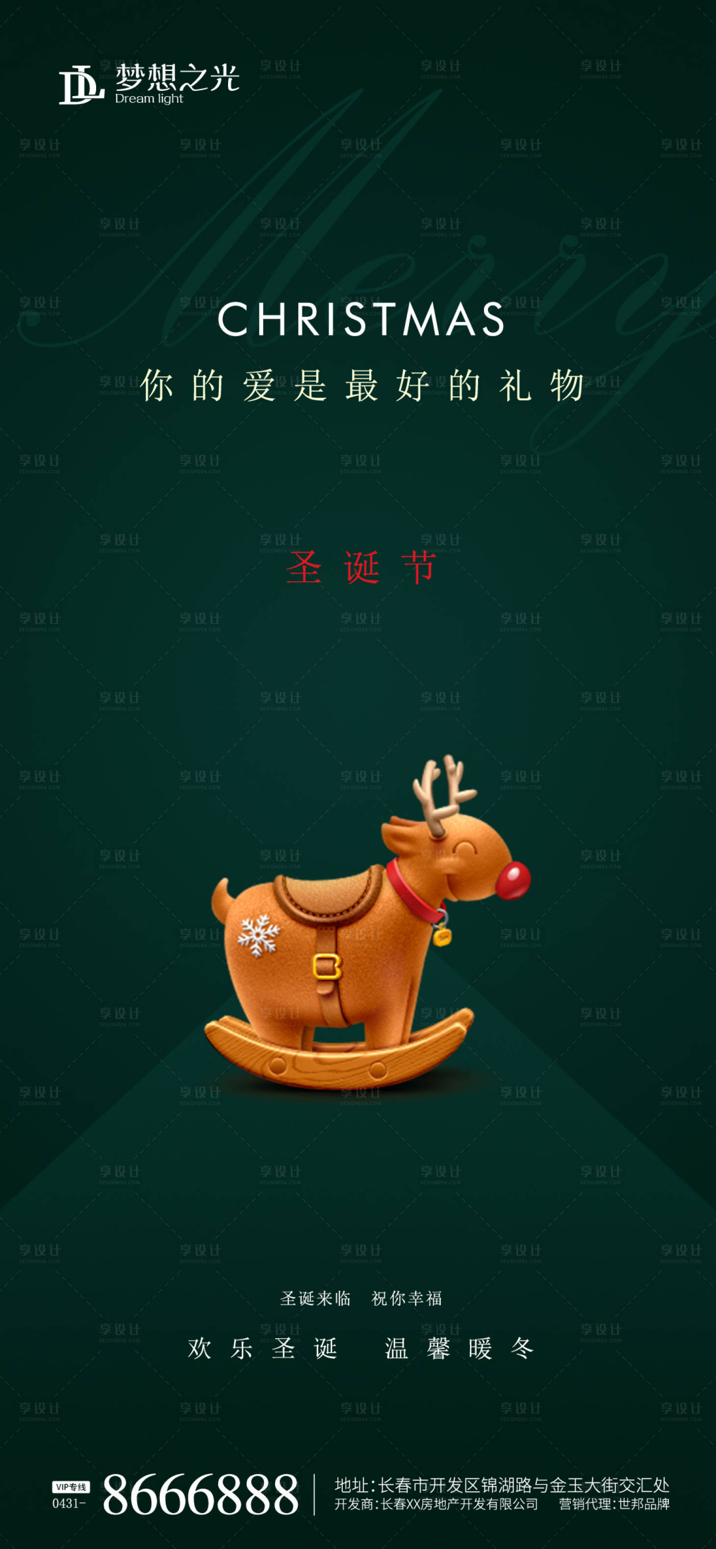 源文件下载【圣诞节绿色海报】编号：73520007295834739