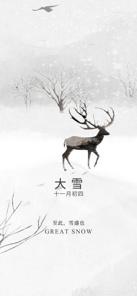 源文件下载【大雪】编号：45780007391676726