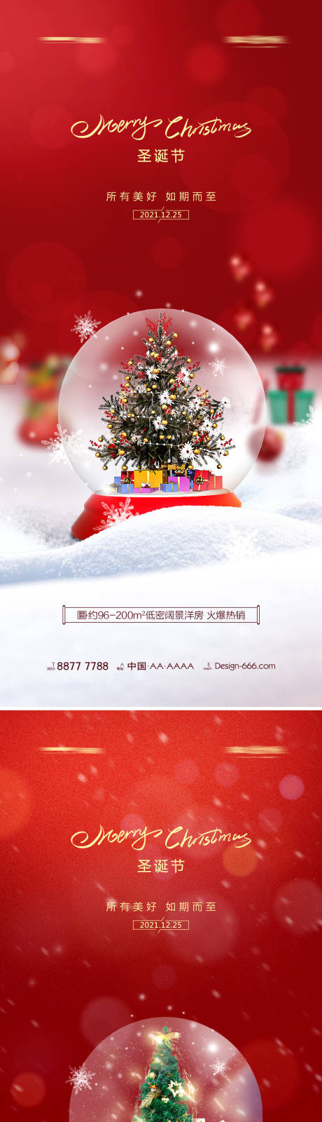 编号：20211130092938497【享设计】源文件下载-地产圣诞节创意海报系列