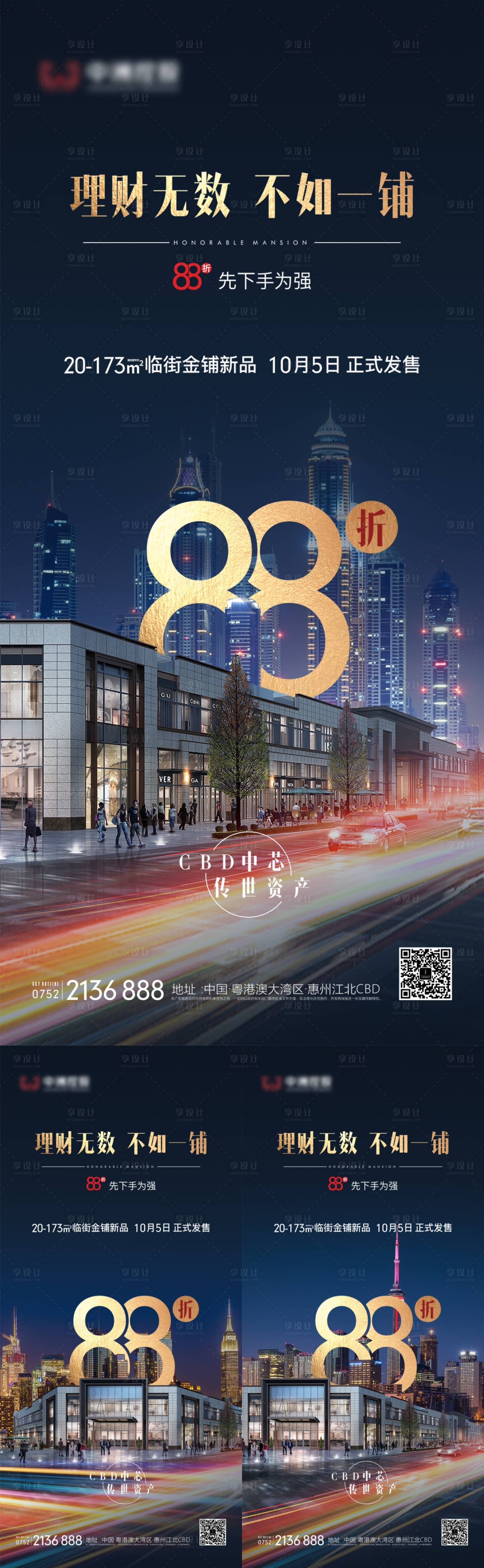 源文件下載【享設計】搜索編號：83540007376877292【商鋪折扣海報】