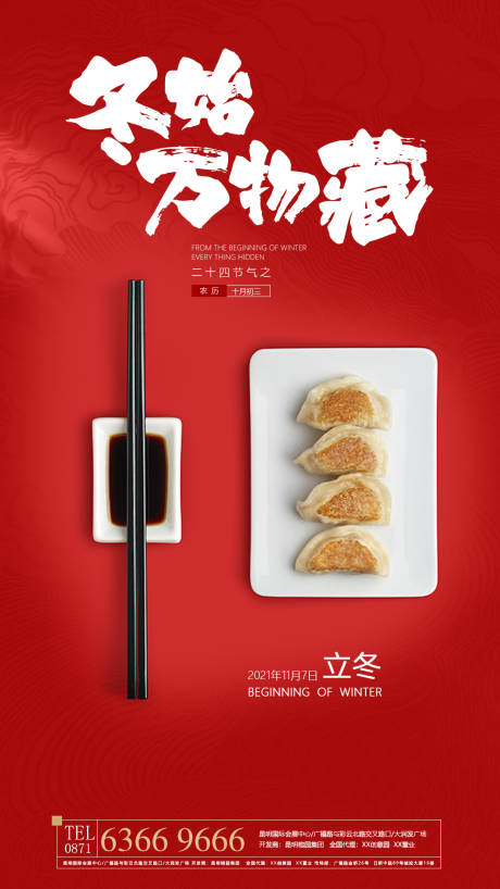 源文件下载【立冬节气海报】编号：86690007097756309