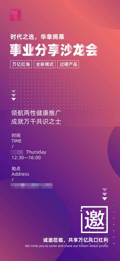 源文件下载【医美邀请函活动海报】编号：61990007241148528