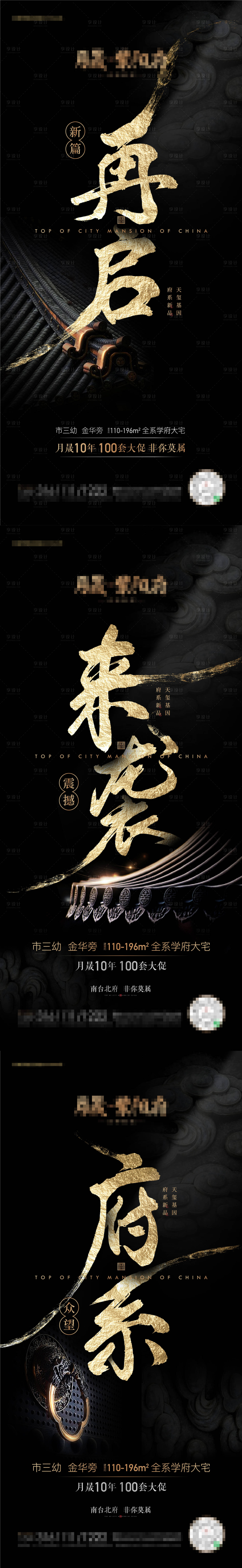 源文件下载【黑金地产价值点主形象系列海报】编号：64940007152954347