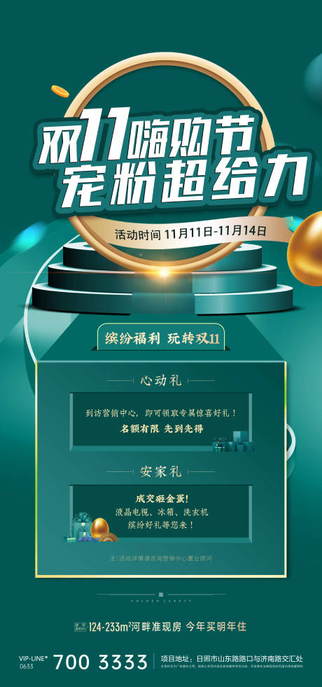 源文件下载【享设计】搜索编号：70520007197614753【双十一海报】