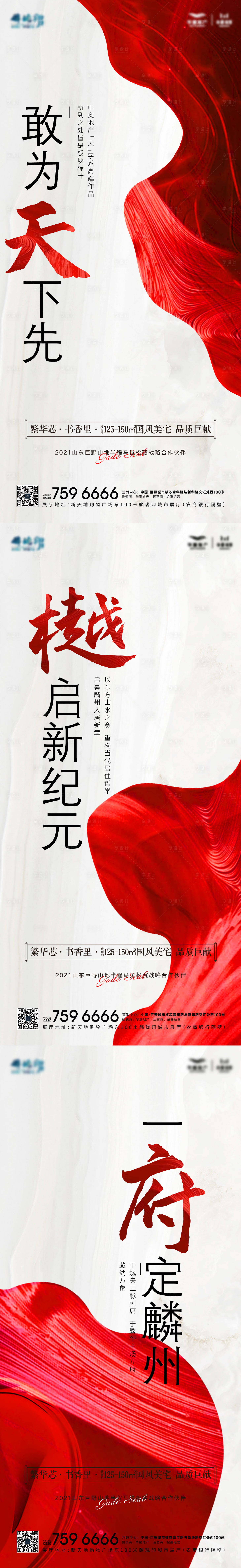 源文件下载【地产品推系列海报】编号：63800007156487729