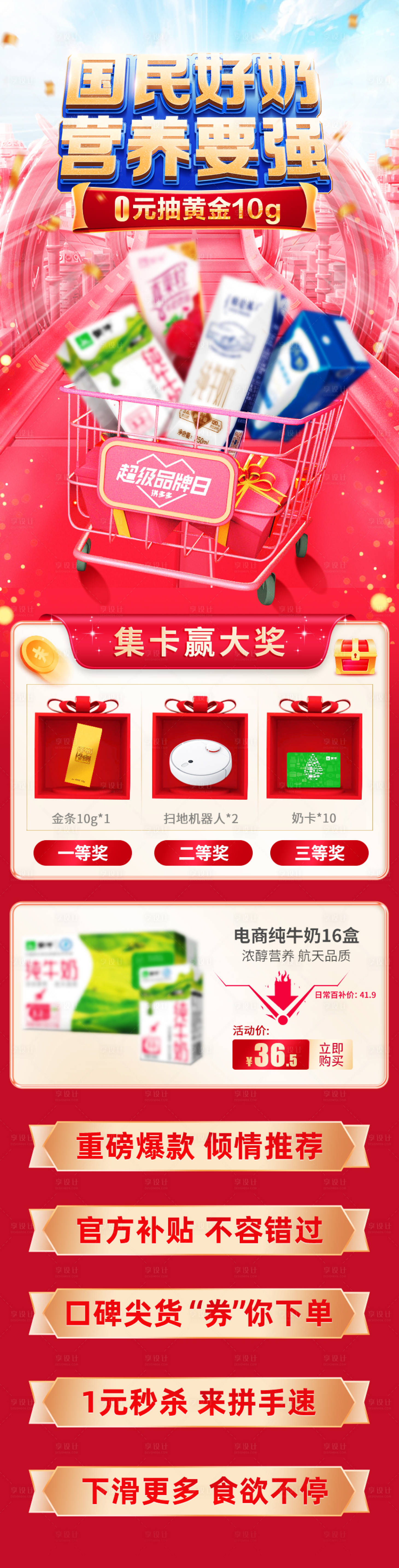 源文件下載【享設計】搜索編號：98770007418958099【電商大促活動首頁長圖牛奶產品海報】