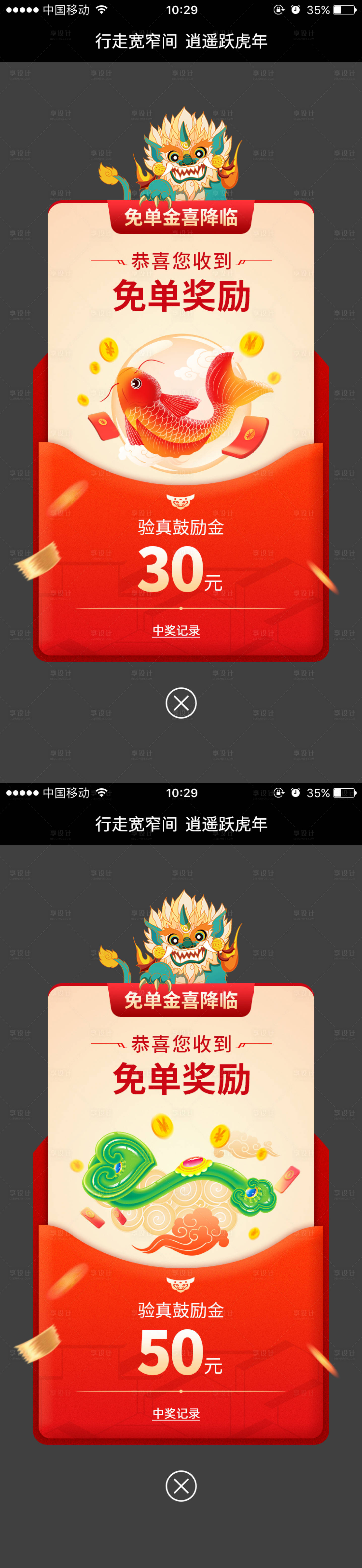 源文件下載【享設計】搜索編號：84050007427334228【紅包 彈窗】