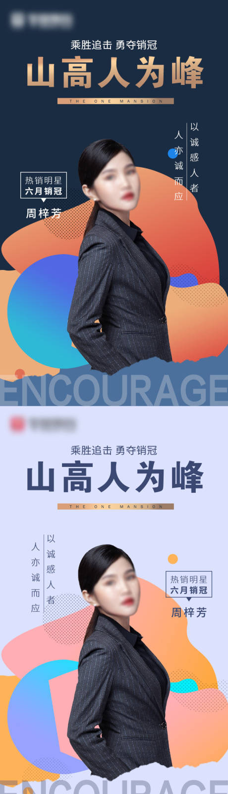 源文件下载【地产销冠加推人物海报】编号：55340007183081542