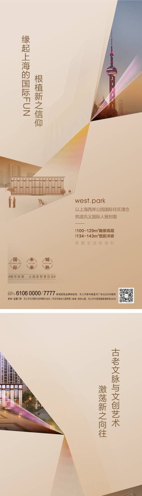 源文件下载【地产价值点系列海报】编号：86470007414705373