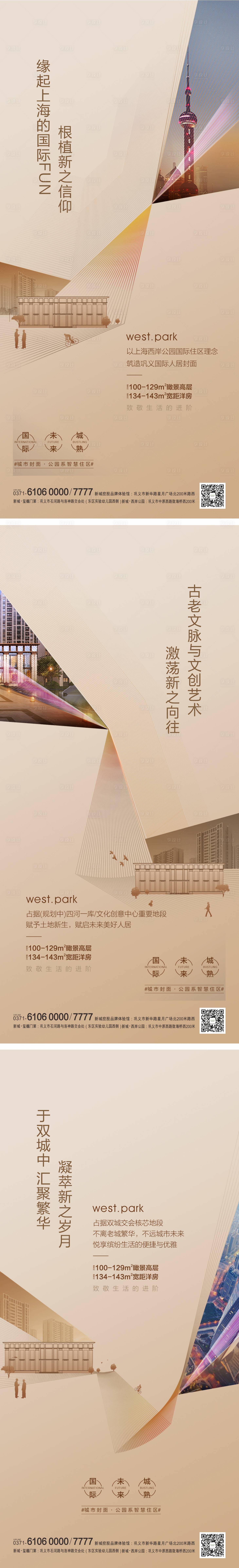 源文件下载【地产价值点系列海报】编号：86470007414705373