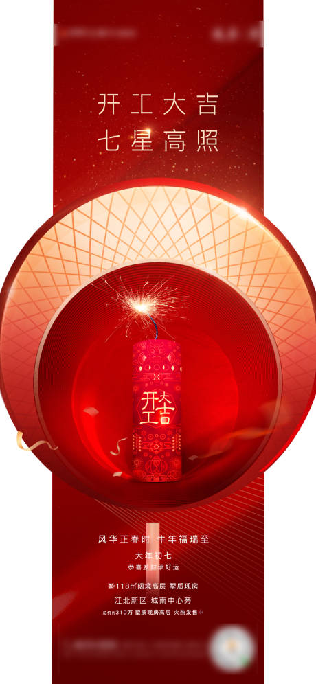 源文件下載【享設計】搜索編號：48070007113937831【過年節氣稿】
