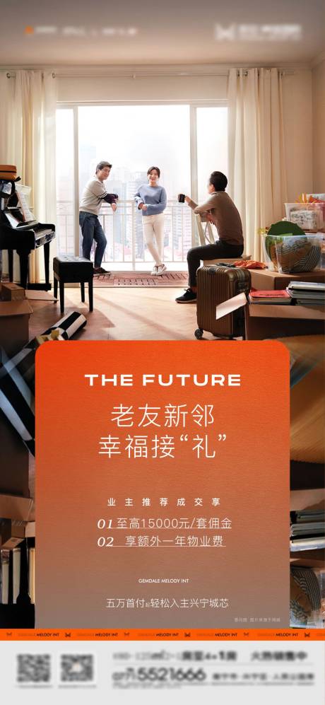 源文件下載【地產老帶新創意實景海報】編號：83310007420605865