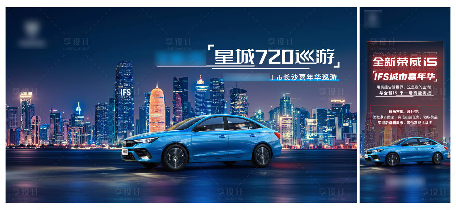 源文件下載【享設計】搜索編號：67910007187769380【汽車巡游主畫面海報展板】