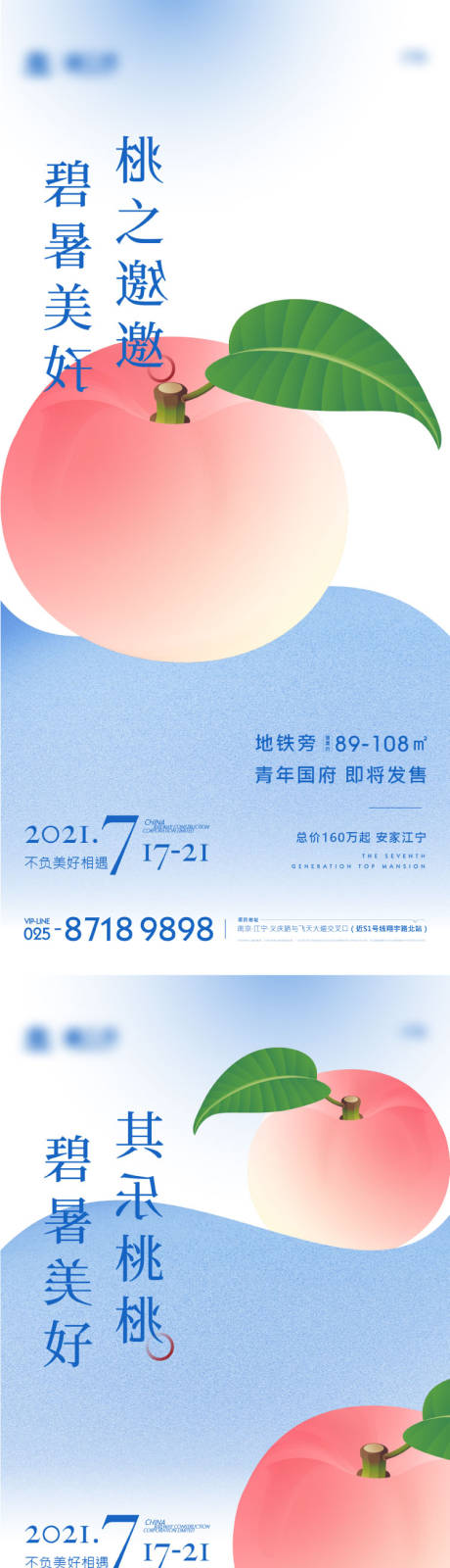源文件下载【地产水果活动海报】编号：84310007060241231