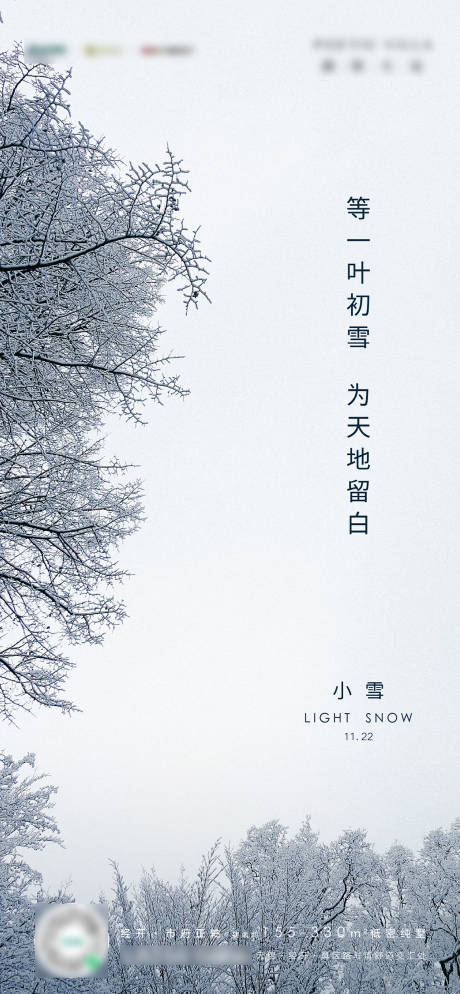 源文件下載【享設計】搜索編號：98340007308338324【小雪節氣海報】