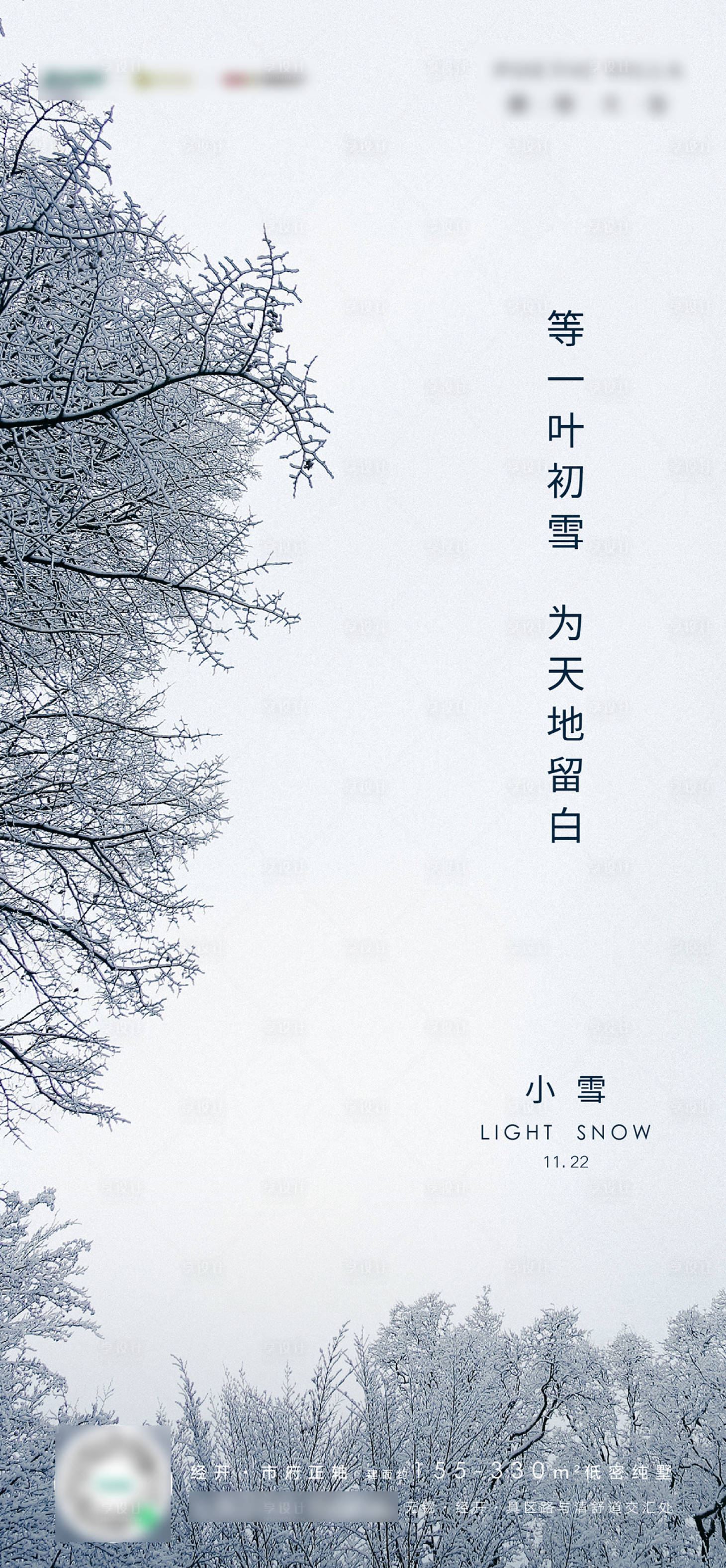 源文件下载【小雪节气海报】编号：20211119155340983