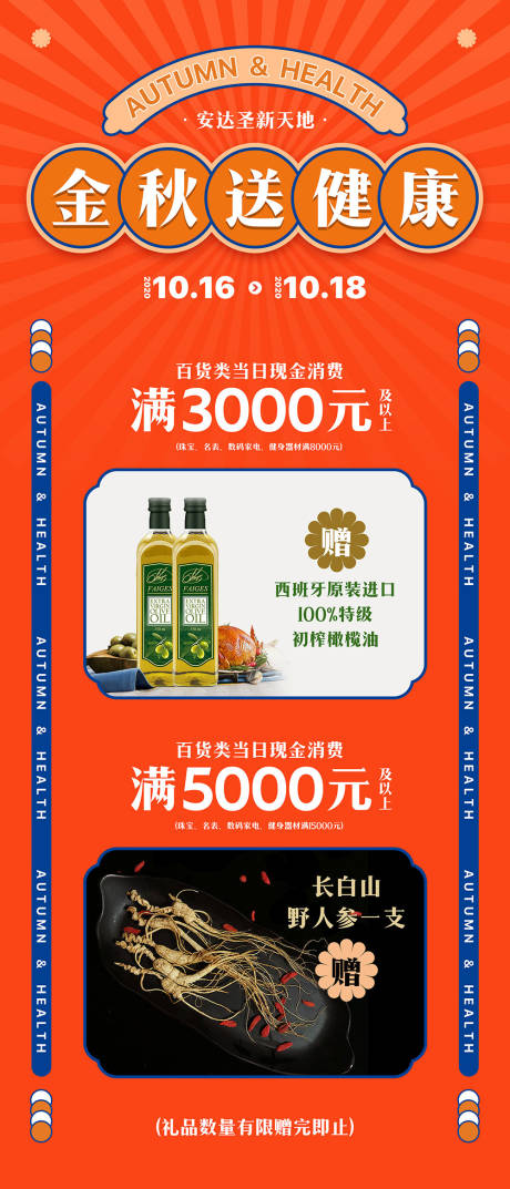 源文件下载【金秋送礼营销活动海报 】编号：69600007136117252