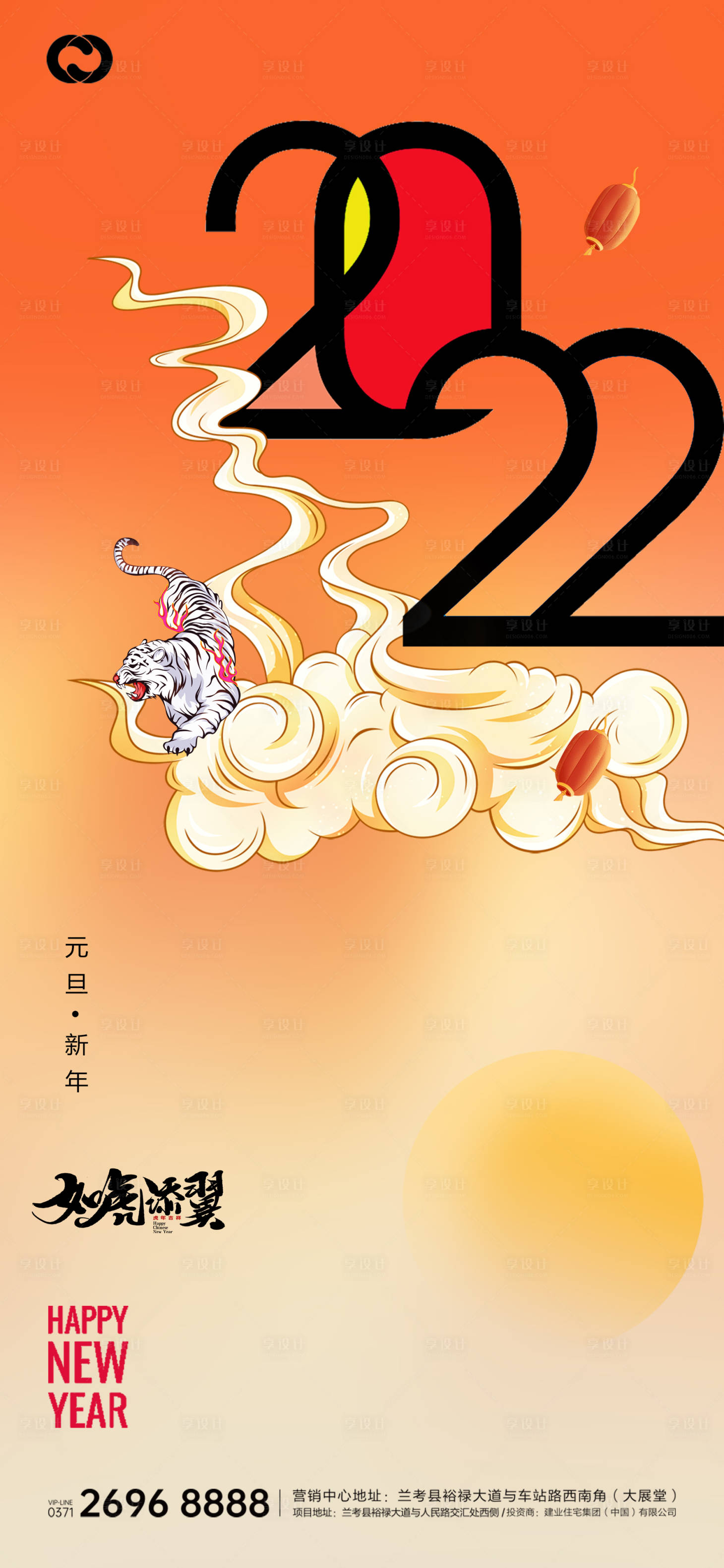 源文件下载【享设计】搜索编号：84660007278279280【2022元旦虎年微信海报】