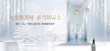 源文件下载【学府公园大宅耀世首开广告展板】编号：54850007103289655