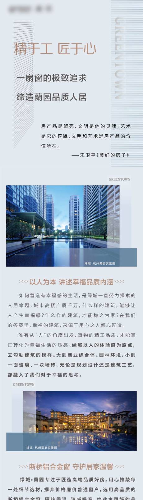 源文件下载【享设计】搜索编号：42180007329195132【地产长图】