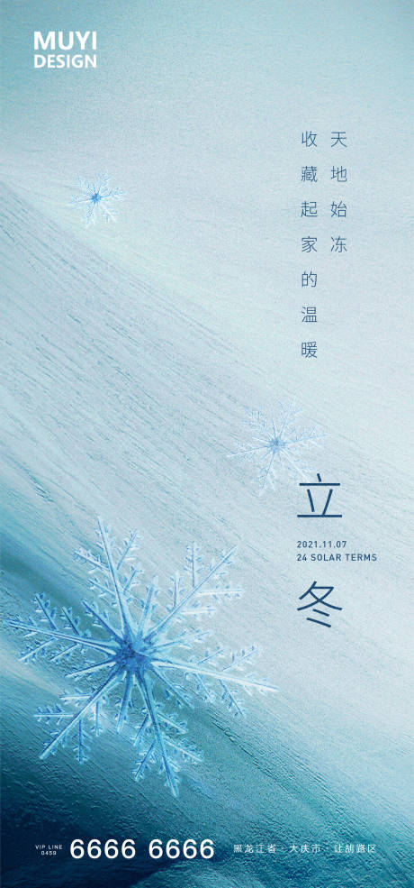 源文件下载【立冬节气海报】编号：59940007102847364